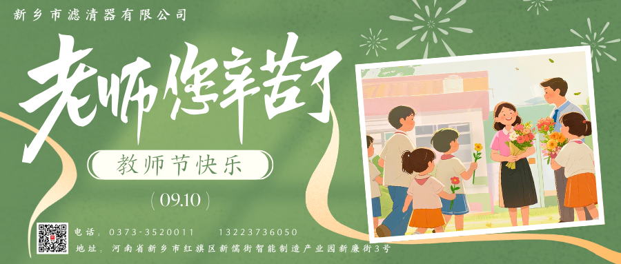 綠色扁平插畫(huà)教師節(jié)祝福微信公眾號(hào)封面