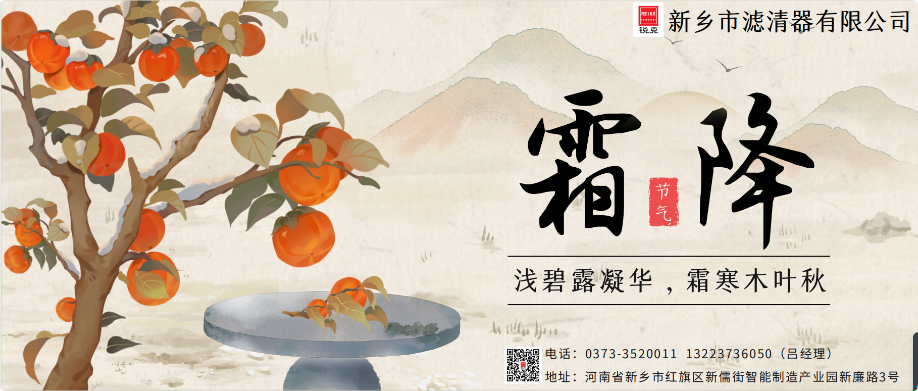 霜降2